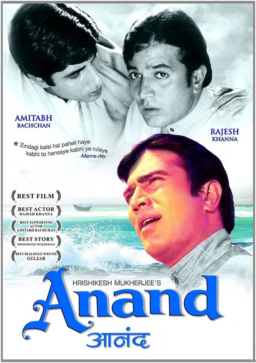 Anand 1971 4042 Poster.jpg