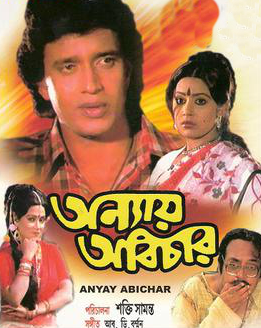 Anyay Abichar 1985 7995 Poster.jpg