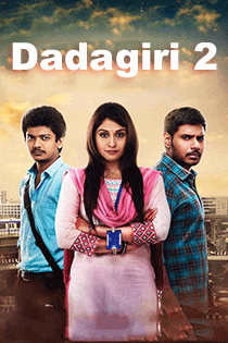 Dadagiri 2 2017 7185 Poster.jpg