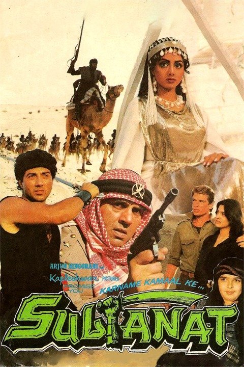 Sultanat 1986 5186 Poster.jpg