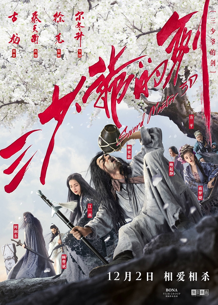 Sword Master 2016 16899 Poster.jpg