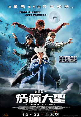 A Chinese Tall Story 2005 Hindi Dubbed 20326 Poster.jpg